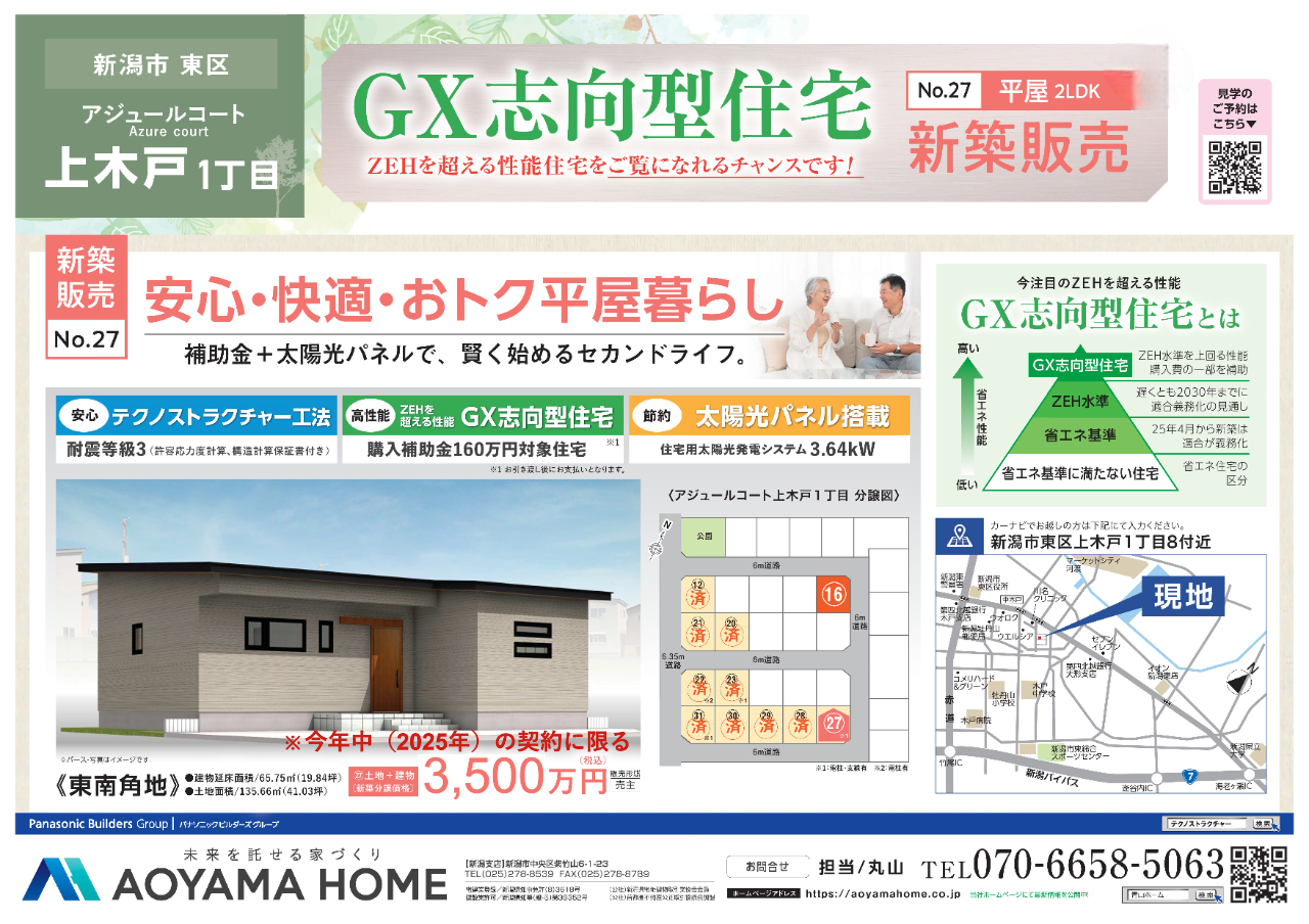 価格改定‼第二弾‼